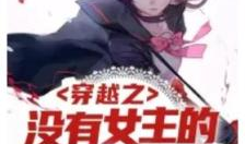 女主爆料吃瓜的小说,娱乐圈那些不为人知的秘密瓜